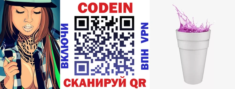 Кодеиновый сироп Lean напиток Lean (лин) Полысаево